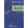 

建筑力学（附光盘）