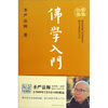 

佛学入门