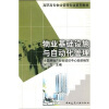 

高职高专物业管理专业系列教材物业基础设施与自动化管理
