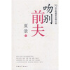 

吻别前夫