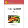 

轧钢厂设计原理