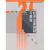 

经济法案例研习教程/21世纪法学系列教材·法律硕士研究生用书