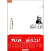 

“三十年集”系列丛书：话语之径