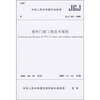 

塑料门窗工程技术规程（JGJ 103-2008）