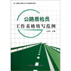 

公路质检员工作表格填写范例