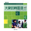 

大家的韩国语同步练习（初级1）