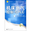 

高等职业教育“十一五”规划教材工作过程导向型教材机床电气控制与PLC附电子课件