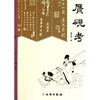 

赝砚考