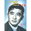 

天下都乐一代电影大师赵丹画传