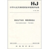 

清洁生产标准 葡萄酒制造业（HJ 452-2008）