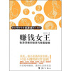 

赚钱女王