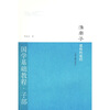 

国学基础教程·子部·淮南子：建构的道经
