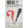 

全球一流经济学家的观点交锋崛起中国未来10年经济发展的两种可能
