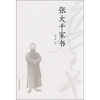 

张大千家书
