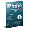 

Ipiano：最新流行钢琴曲超精选（第1季）（附CD光盘）