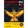 

数码单反摄影实拍技法大全
