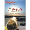 

广西北海中国行（DVD）