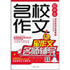 

初中生名校作文名师辅导
