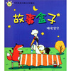 

宝宝最爱的睡前经典童话·故事盒子晚安宝贝绿色盒子