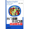 

热门话题英语口语·休闲娱乐篇