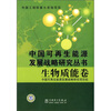 

中国可再生能源发展战略研究丛书：生物质能卷