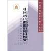 

中国近代西部教育开发史以抗日战争时期为重心
