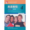 

英语教程4教师修订版