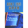 

高级电工技师实用手册