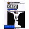 

平面构成/21世纪高等职业教育通用教材
