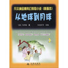 

尔纳经典科幻探险小说从地球到月球凡精编本