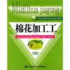 

棉花加工工初级