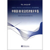 

中国县市社会经济统计年鉴