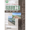 

铁路路基工程