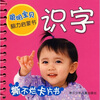 

聪明宝贝脑力启蒙书识字