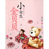 

杨红樱作品小女生金贝贝