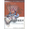 

特禽养殖技术