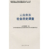 

云南彝族社会历史调查