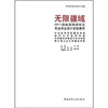 

2011四校四导师环艺专业毕业设计实验教学：无限疆域