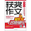 

初中生获奖作文名师辅导