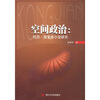 

空间政治：托尼·莫里森小说研究