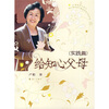 

给知心父母实践篇
