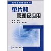 

单片机原理及应用