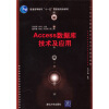 

21世纪计算机科学与技术实践型教程：Access数据库技术及应用
