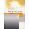 

电工电子学实验教程/21世纪电子信息课程系列教材
