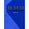 

创新·转型·发展2010宁波发展研究报告