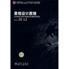 

普通高等教育“十一五”环境艺术设计专业规划教材景观设计原理