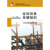 

工业与民用建筑专业中等职业教育规划教材房屋设备基础知识工业与民用建筑专业