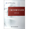 

工程力学复习与训练