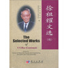 

徐祖耀文选（续）