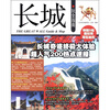 

长城玩全指南
